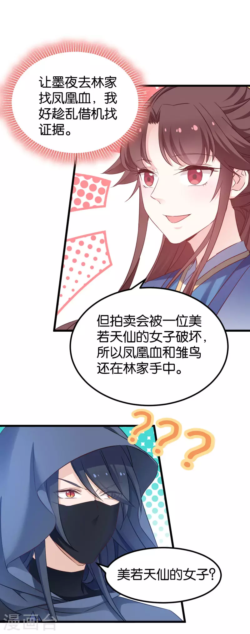 第81话 博美人一笑-第81话