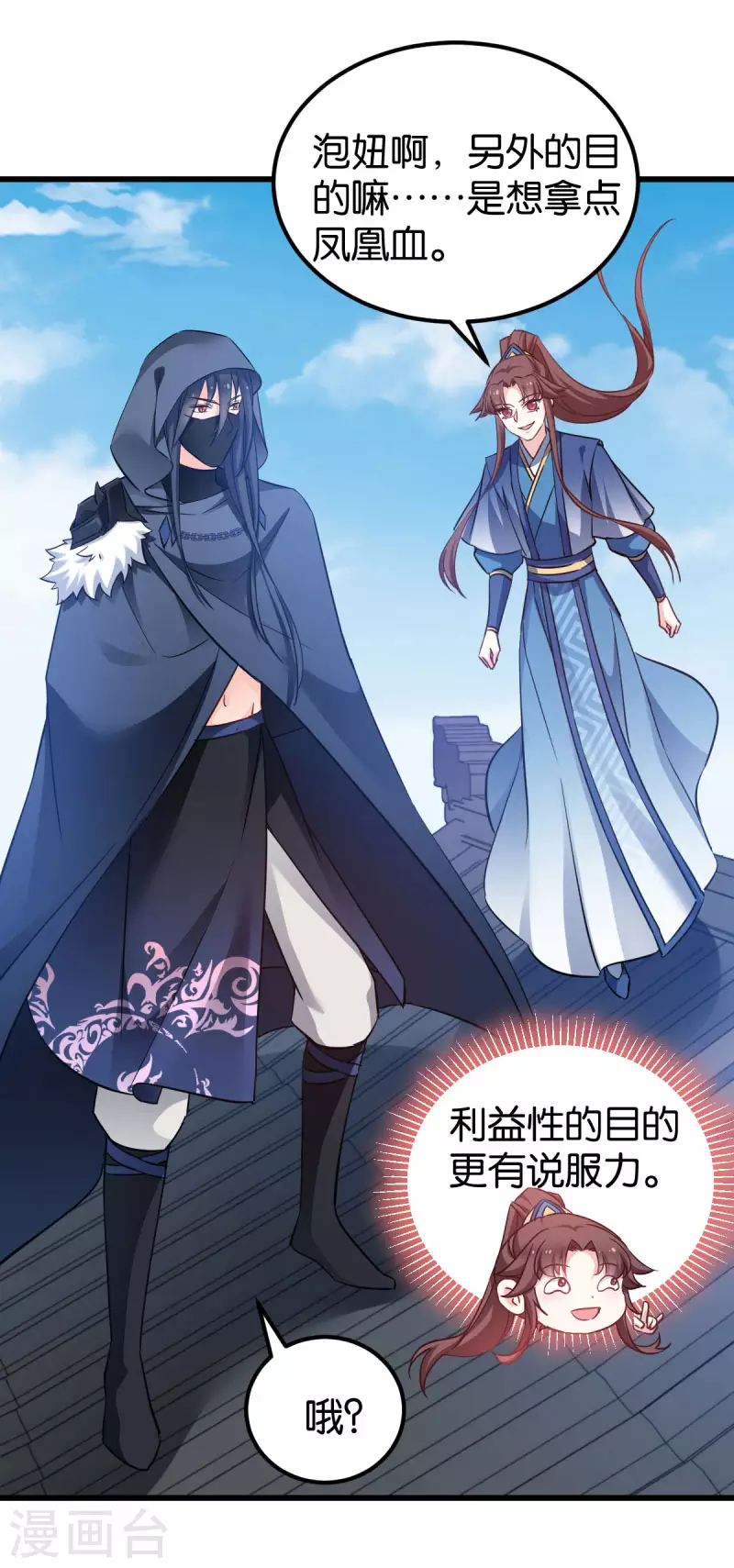 第81话 博美人一笑-第81话