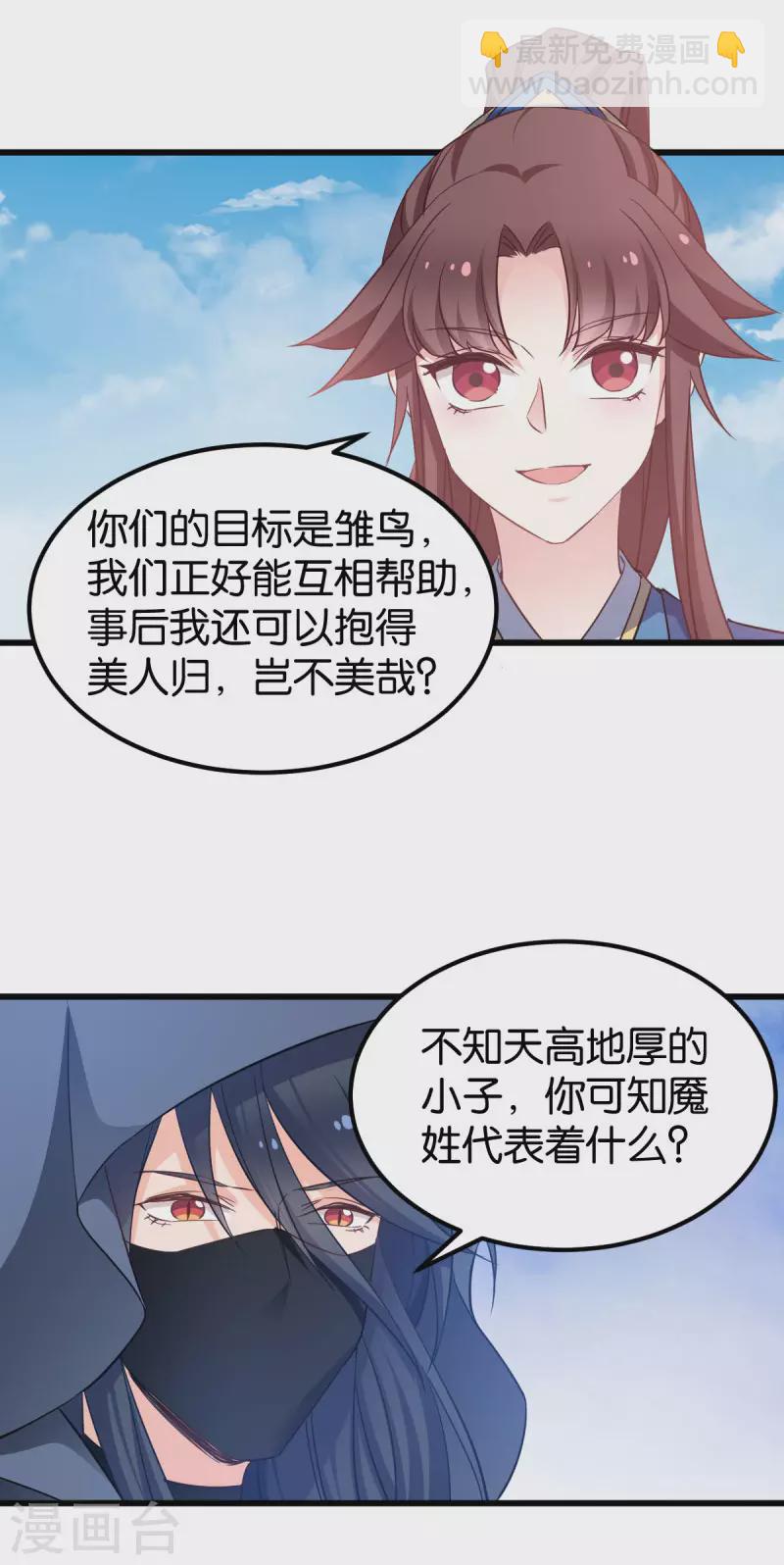 第81话 博美人一笑-第81话