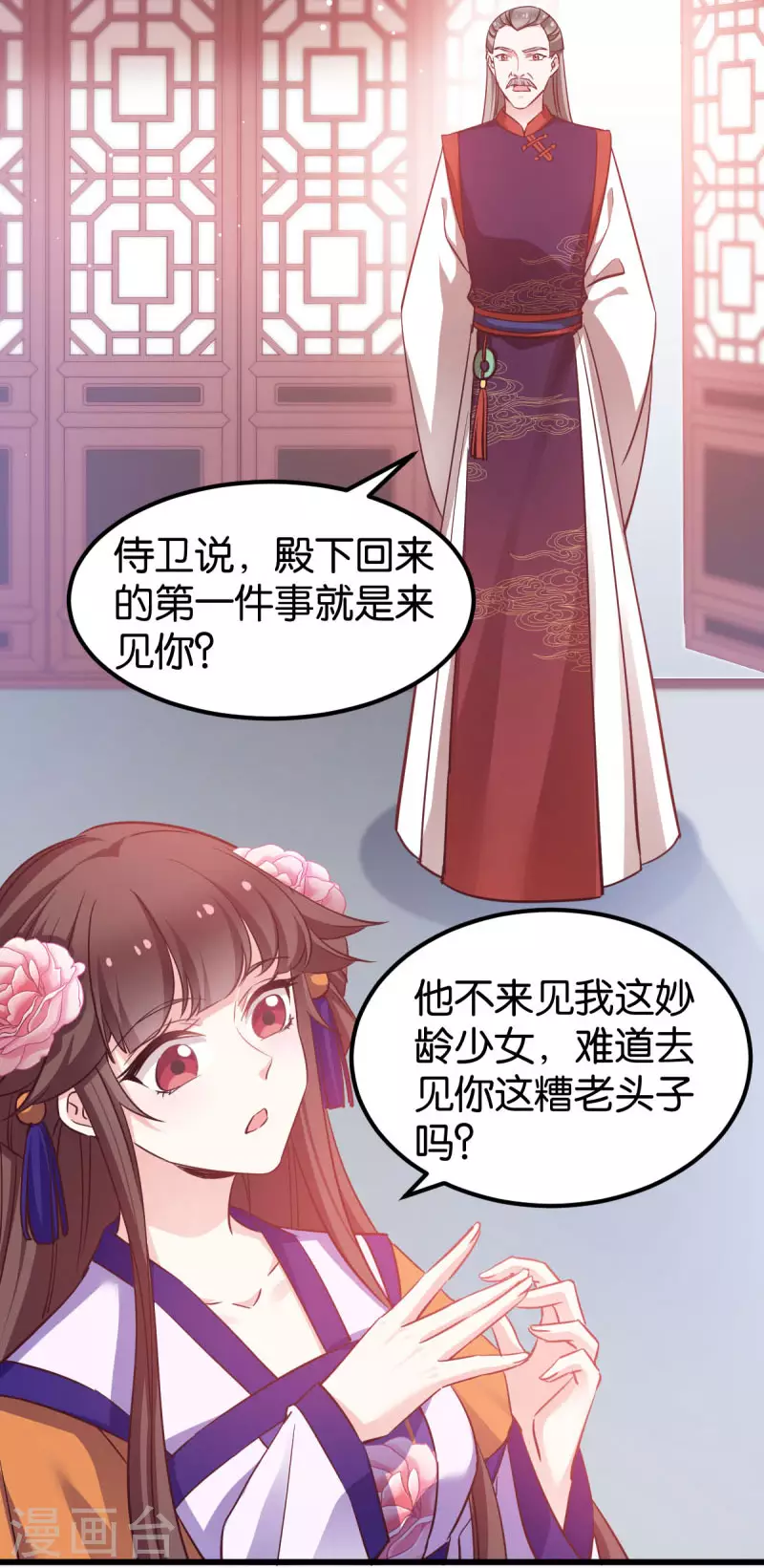 第81话 博美人一笑-第81话