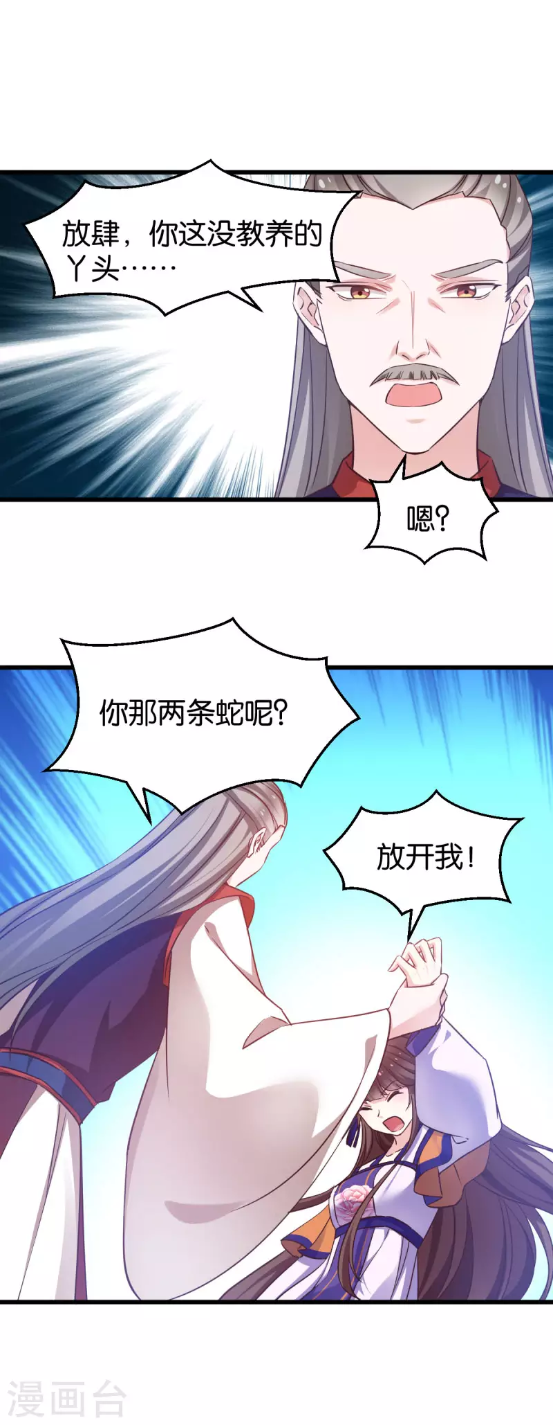第81话 博美人一笑-第81话