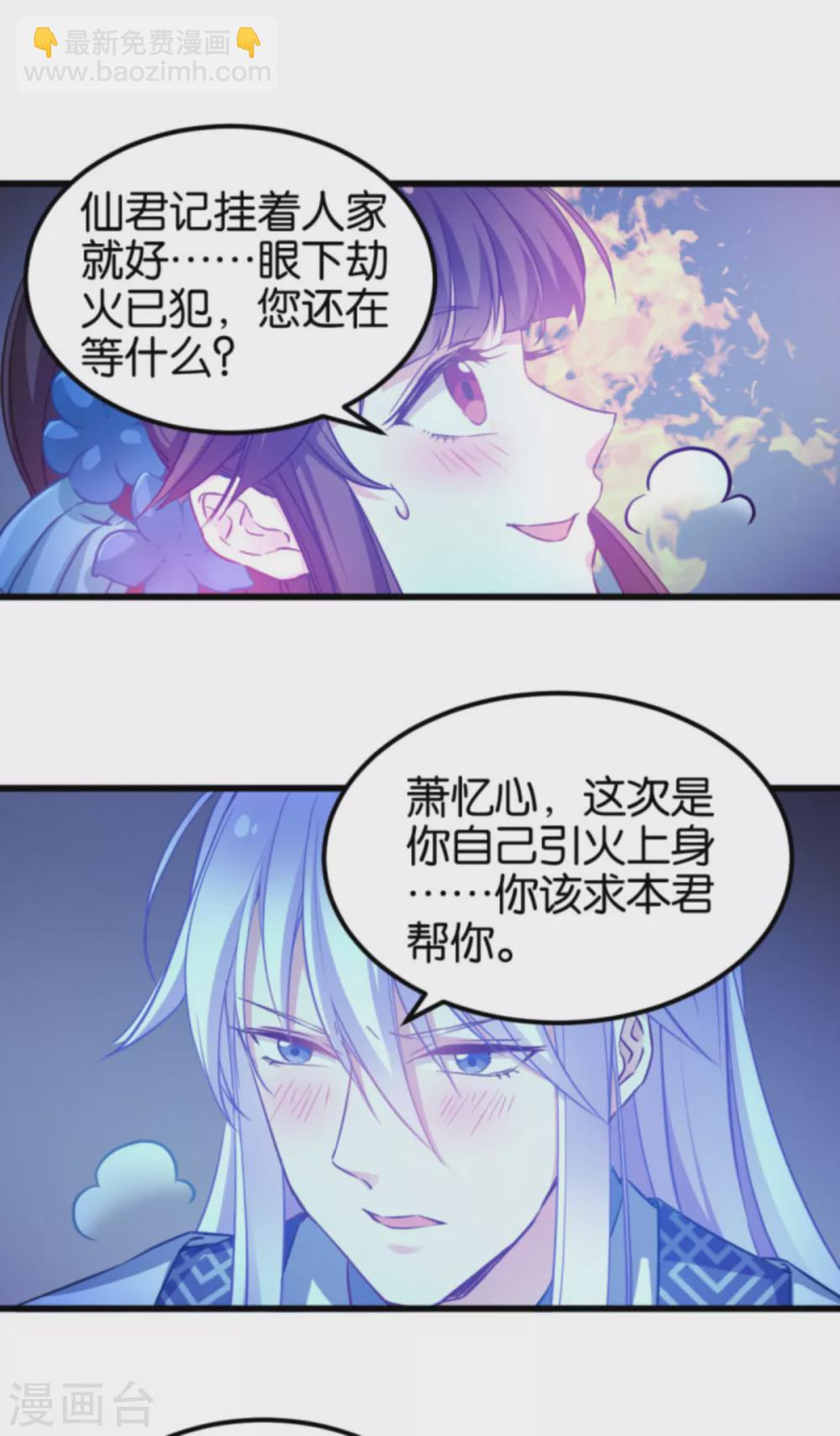 第85话 犯劫火-第85话