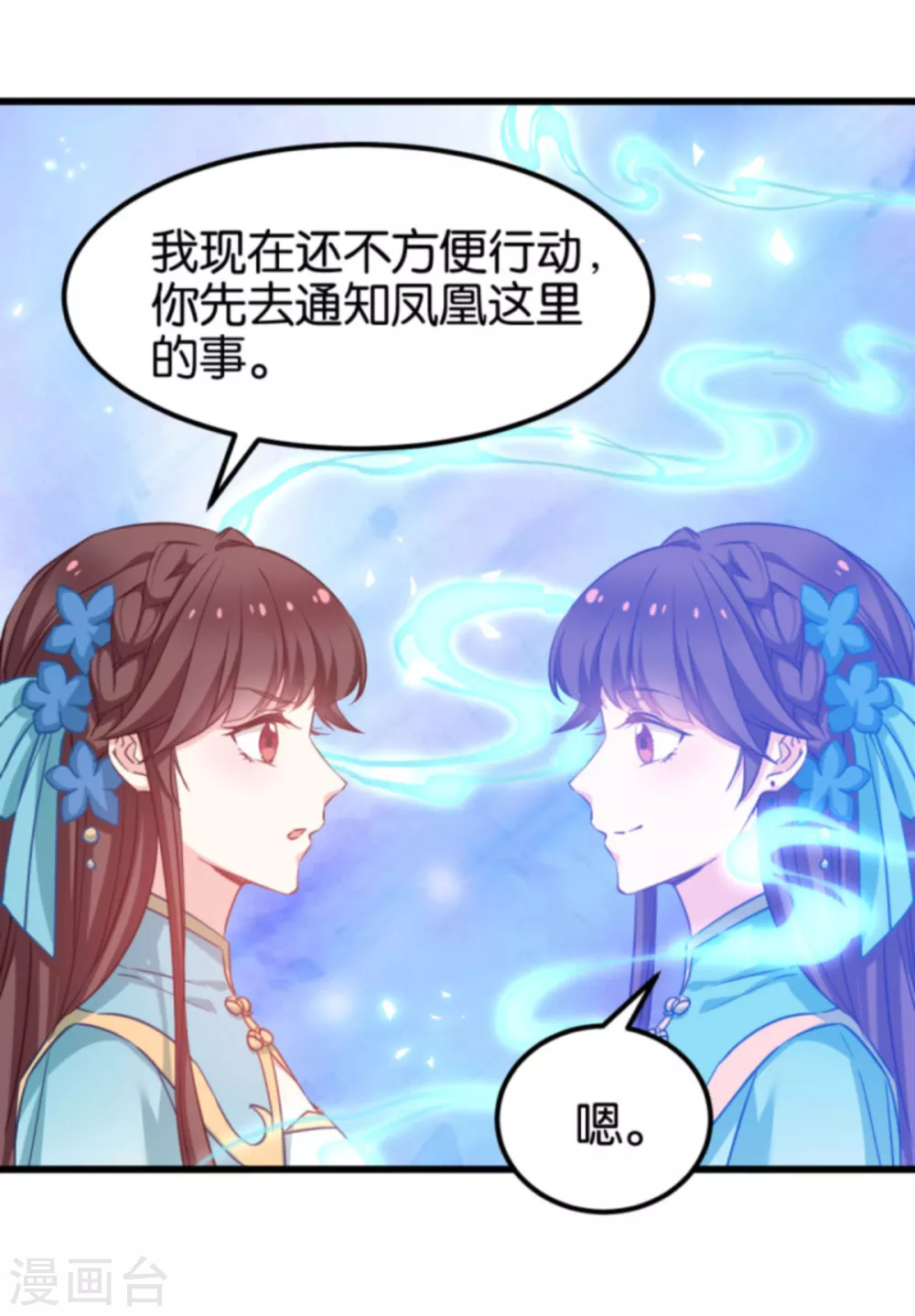 第85话 犯劫火-第85话