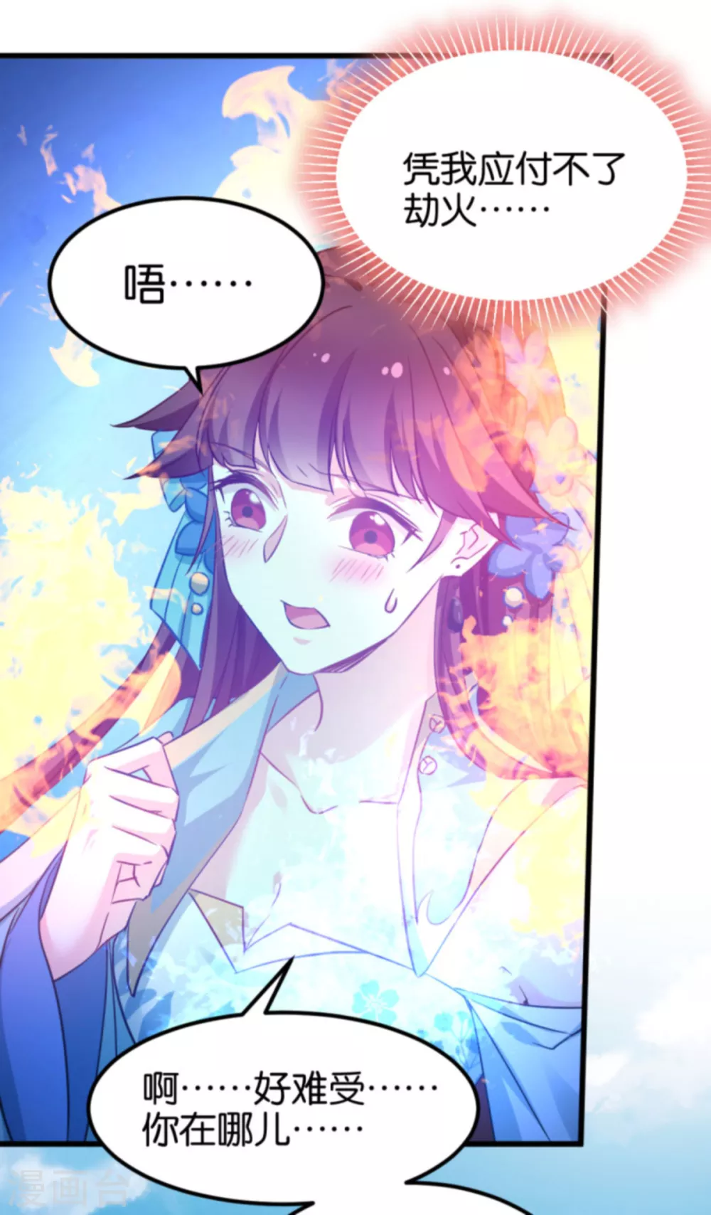 第85话 犯劫火-第85话