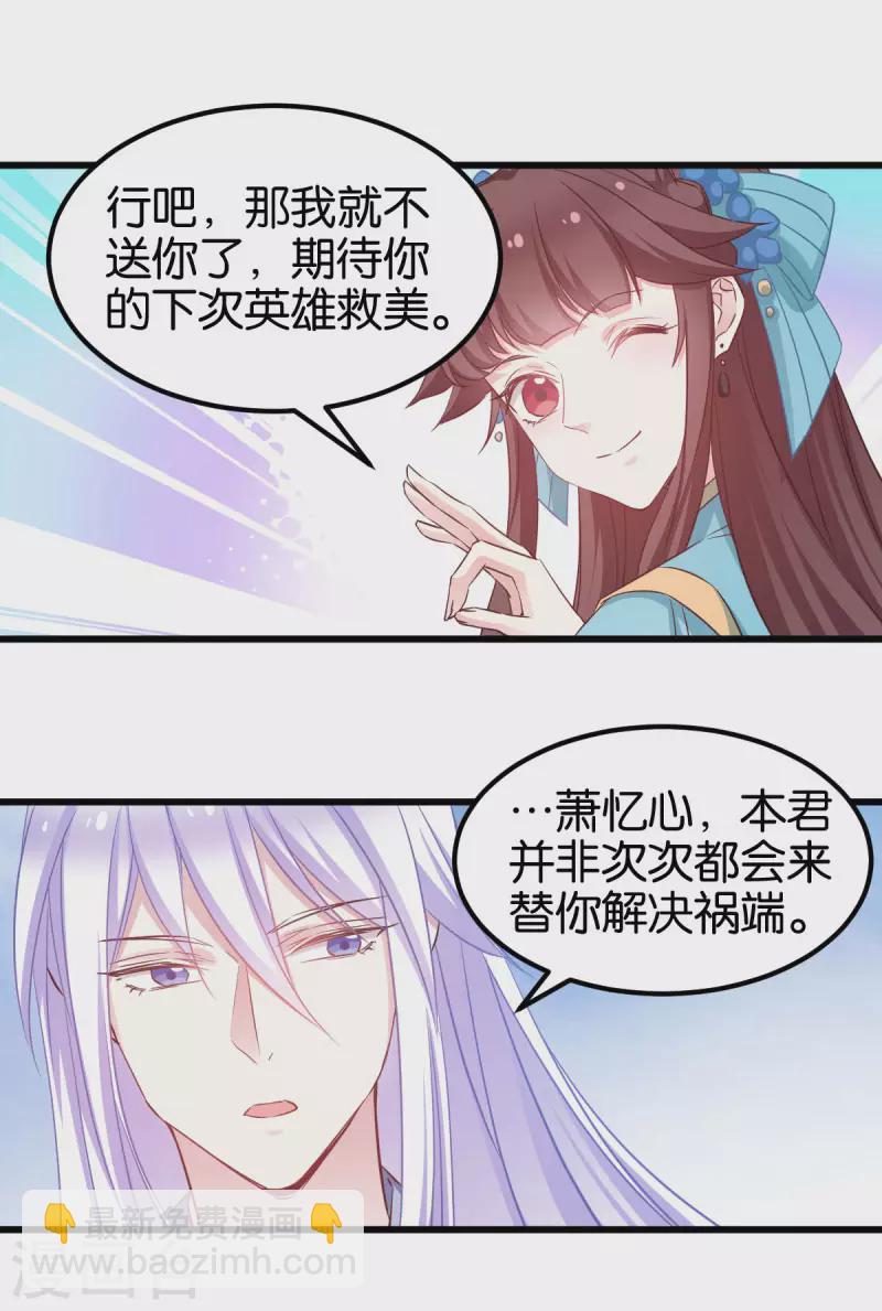 第89话 狡猾的娘子-第89话