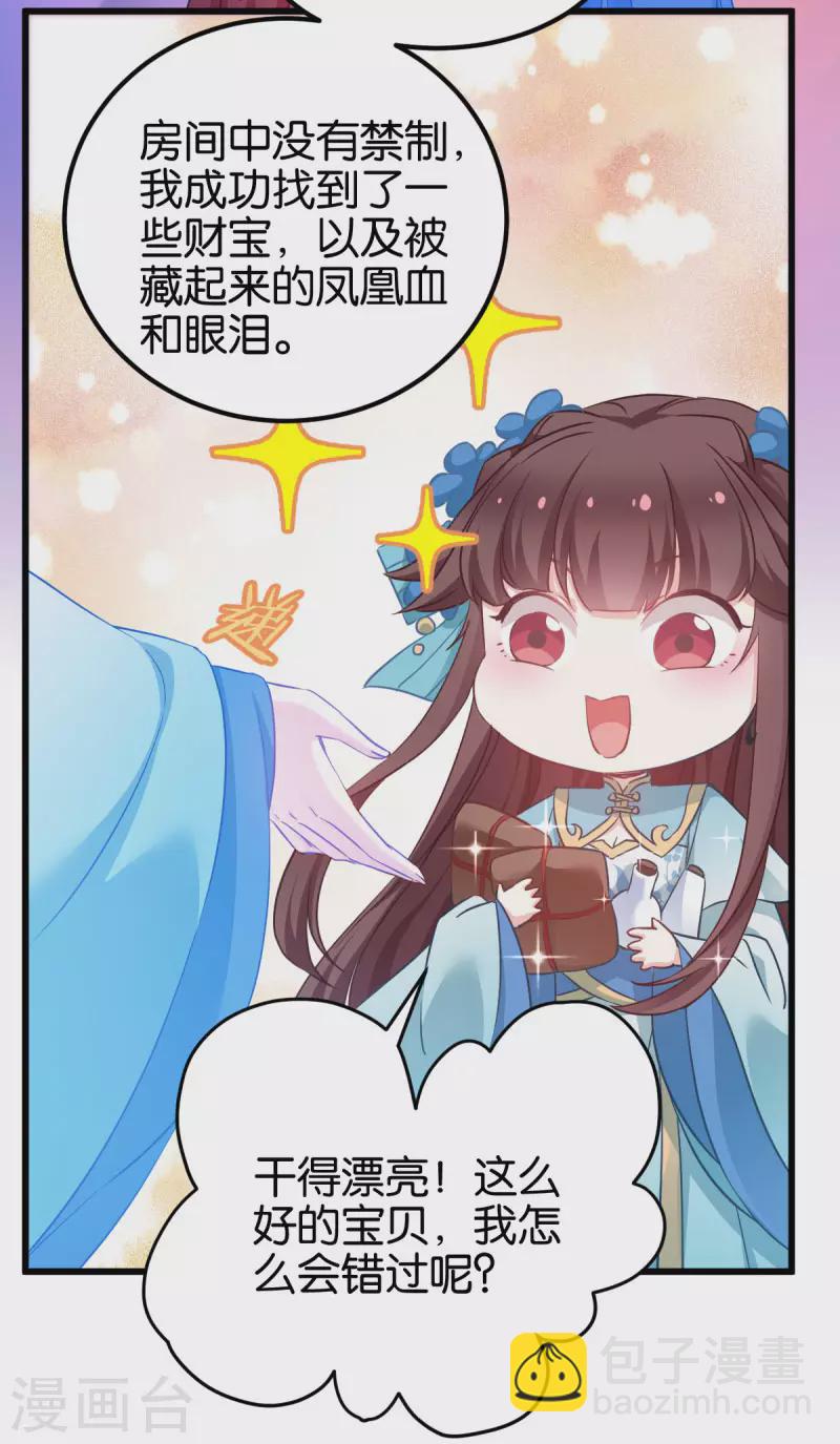 第89话 狡猾的娘子-第89话