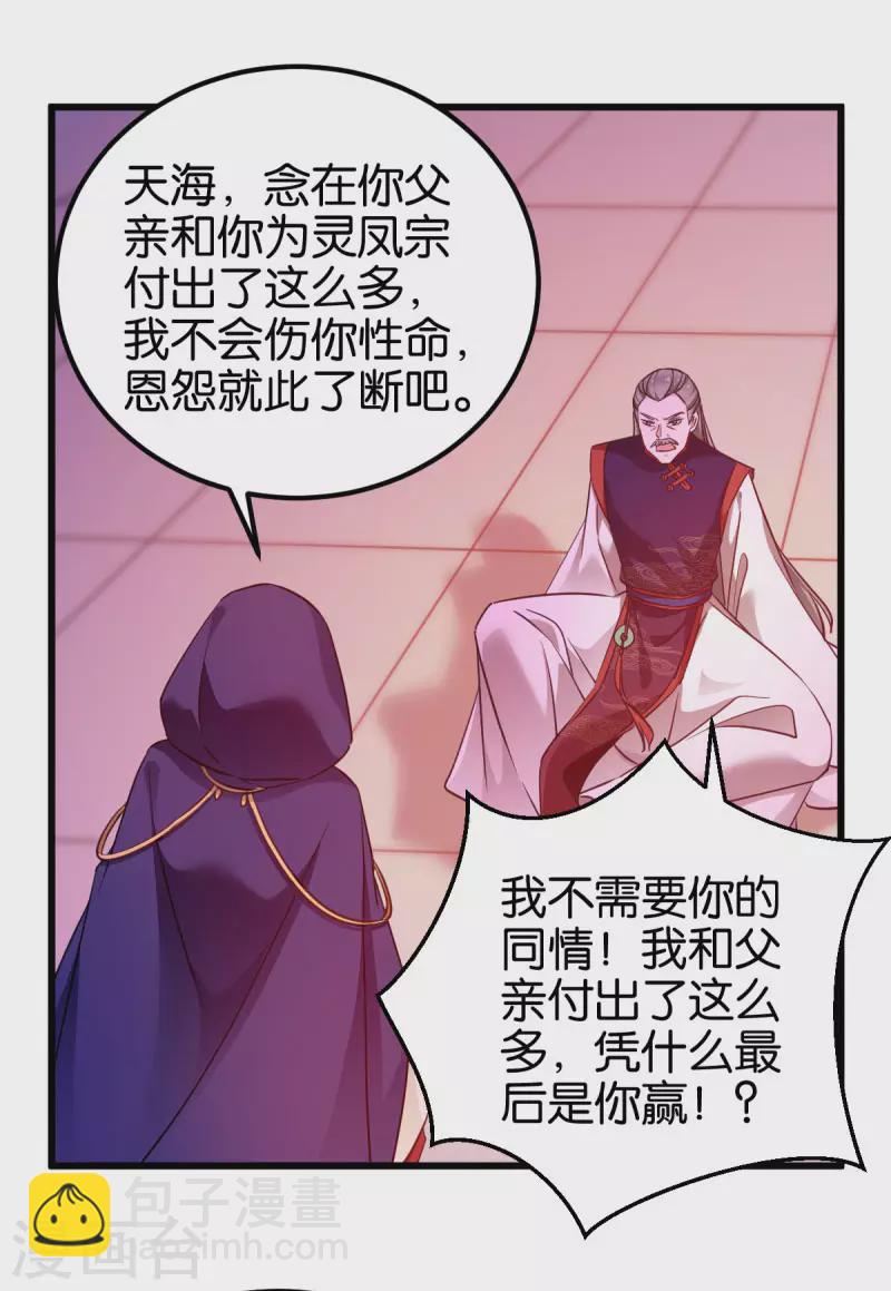 第89话 狡猾的娘子-第89话