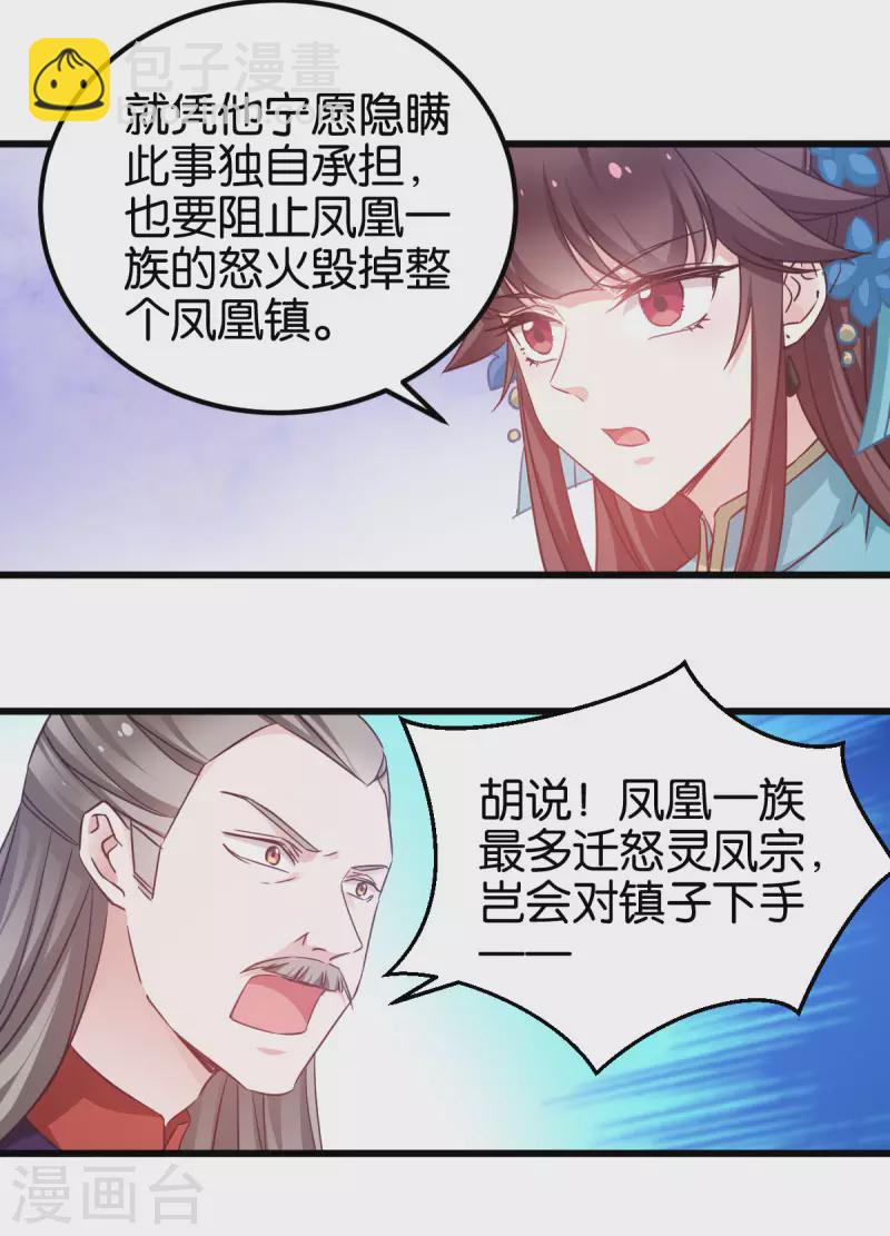 第89话 狡猾的娘子-第89话