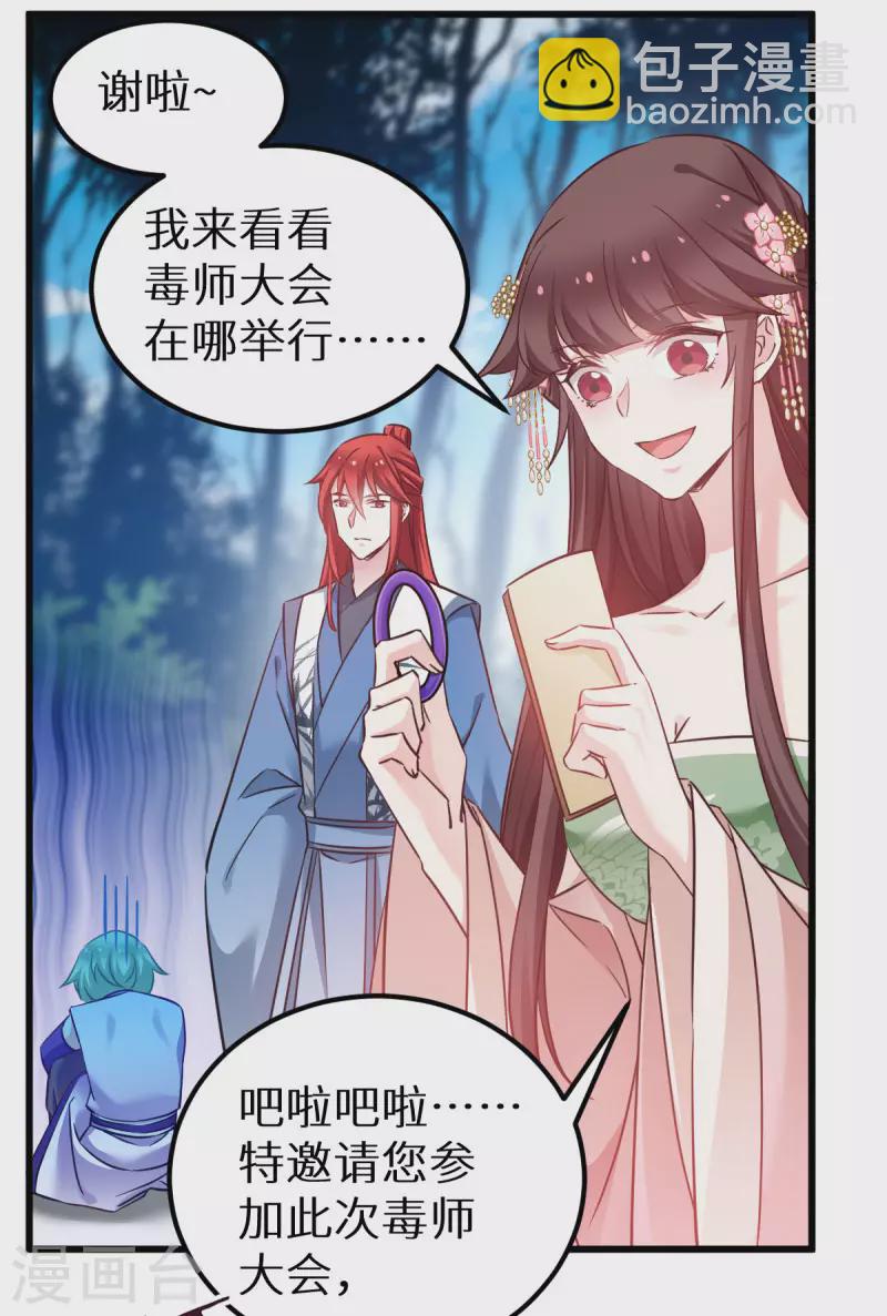 第91话 落阳关毒师大会-第91话