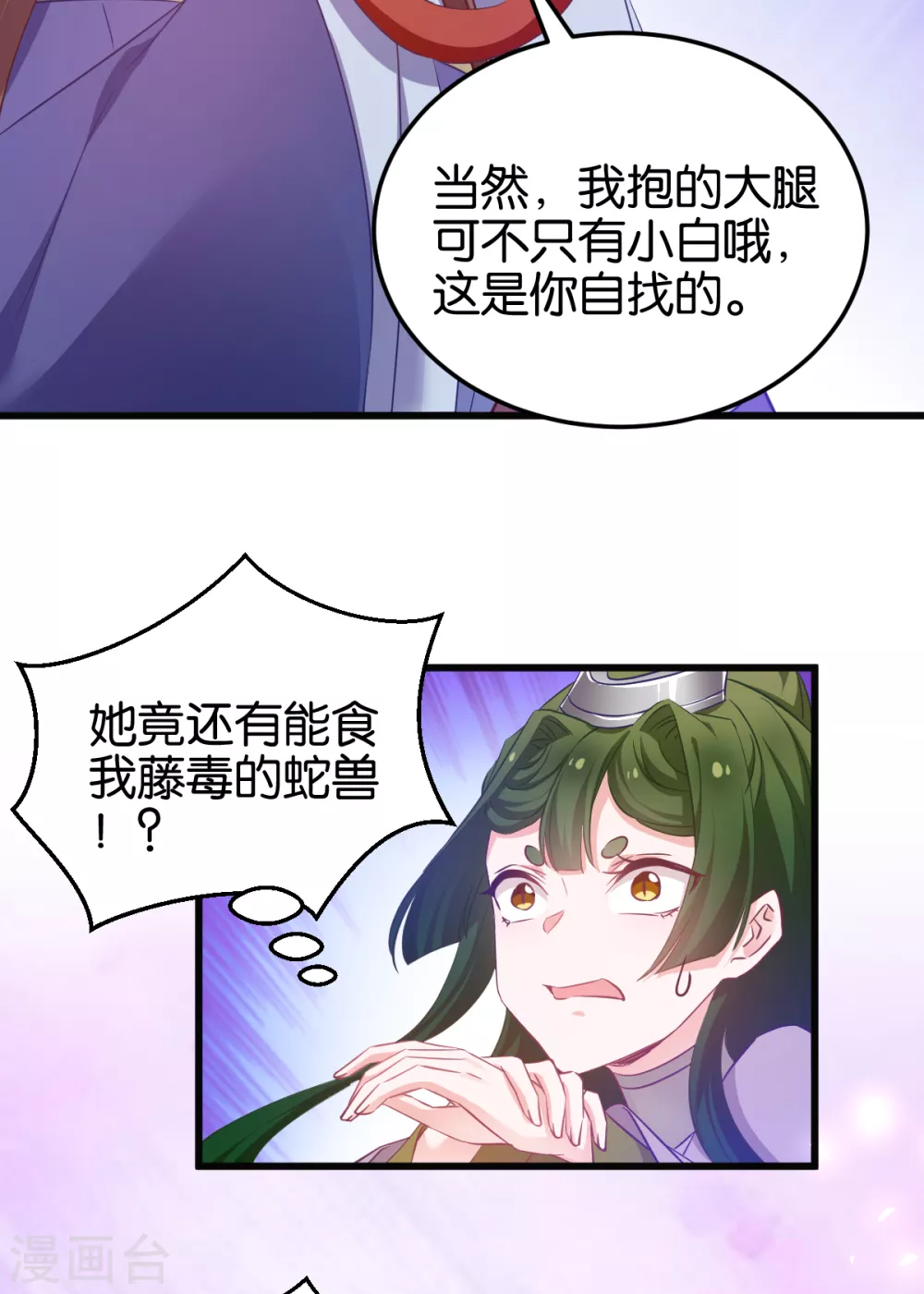 第95话 逐出宗门的废物少主-第95话