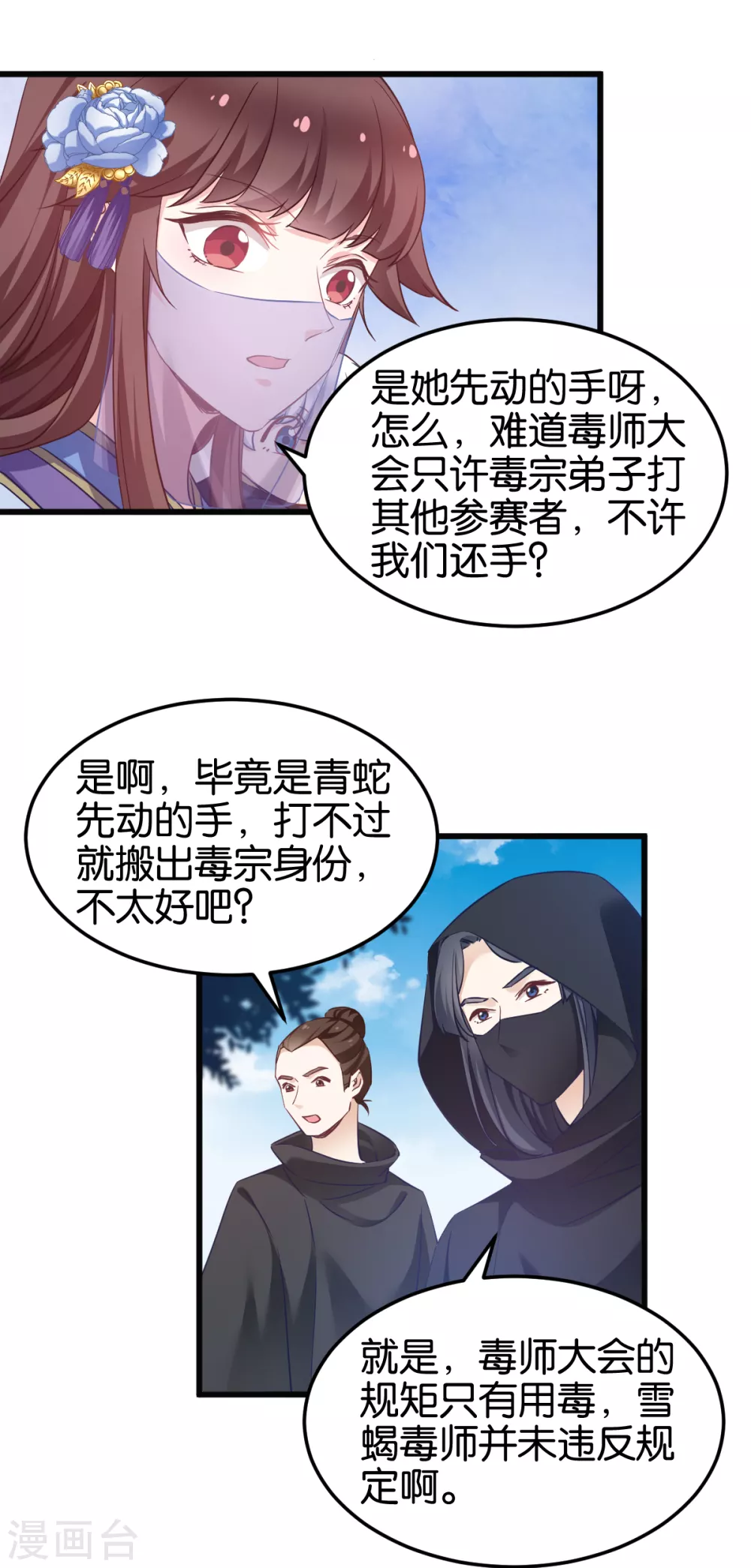 第95话 逐出宗门的废物少主-第95话