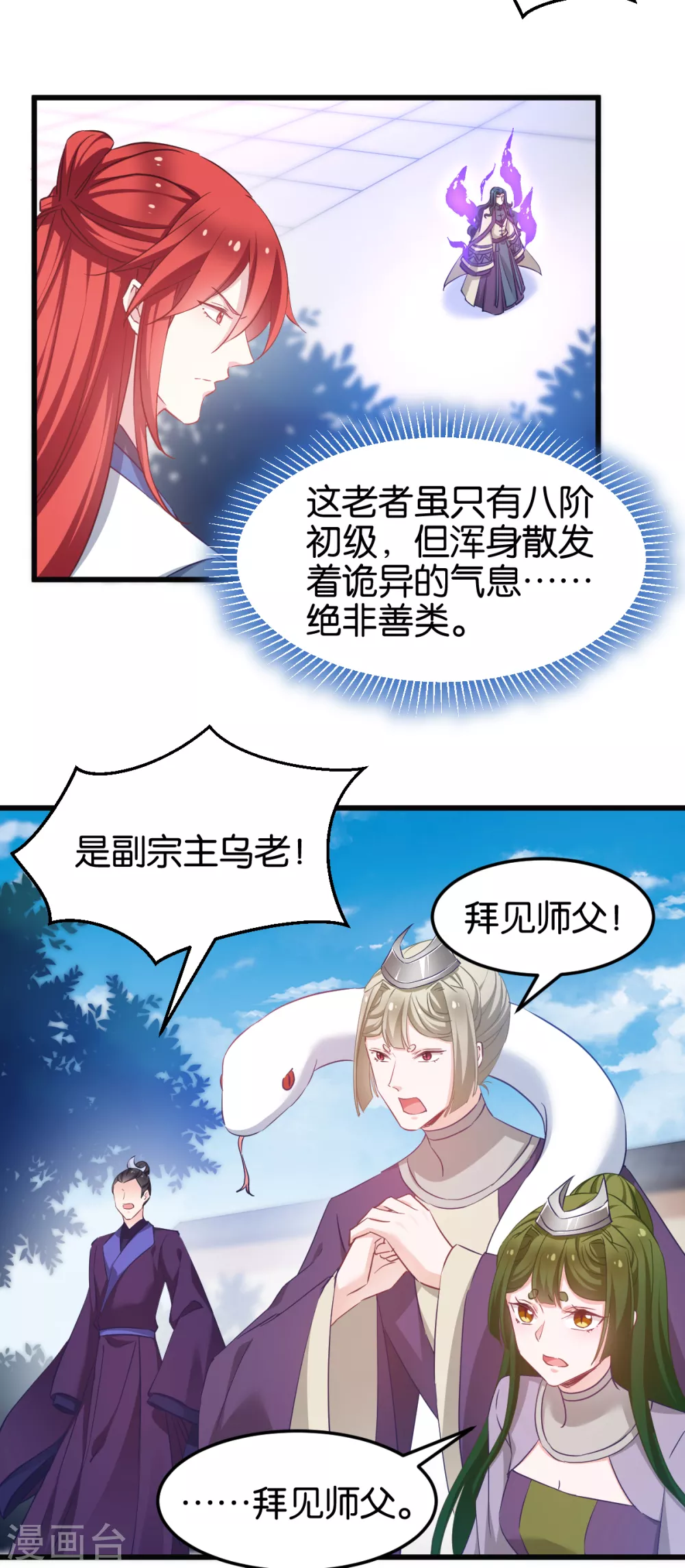 第95话 逐出宗门的废物少主-第95话