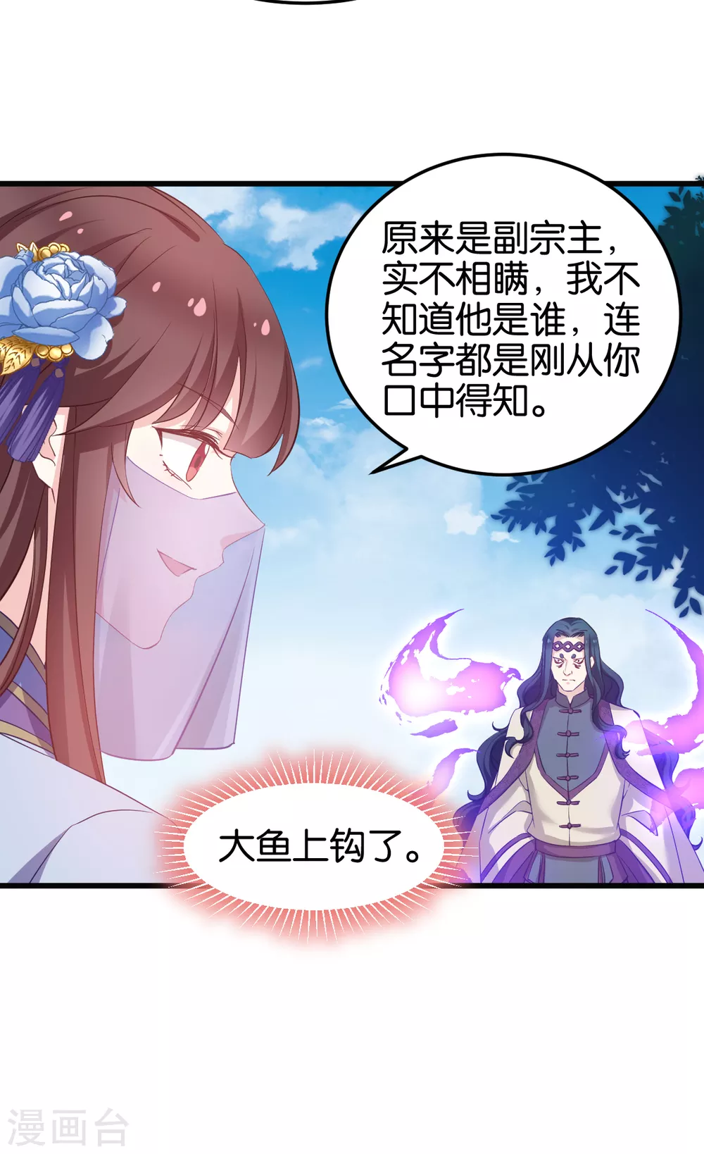 第95话 逐出宗门的废物少主-第95话