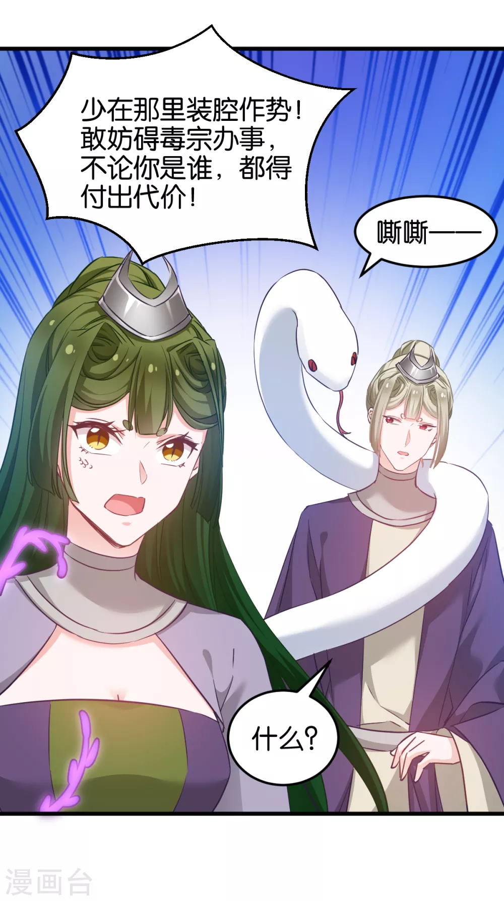 第95话 逐出宗门的废物少主-第95话