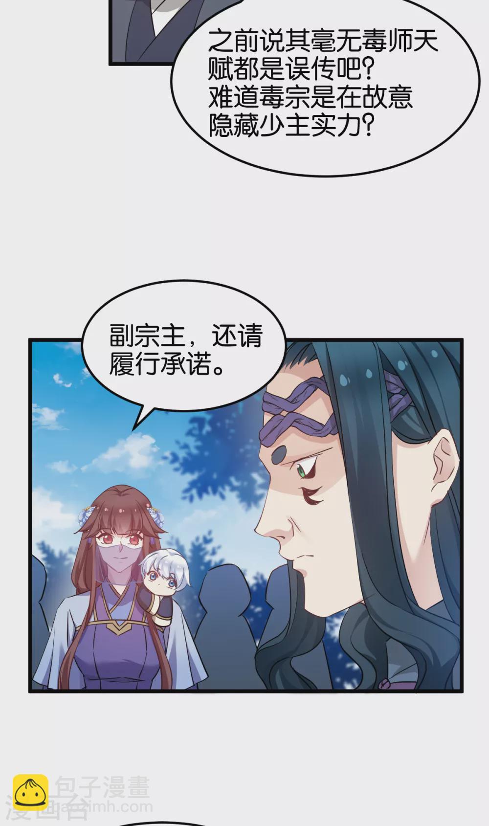 第97话 公子好颜~-第97话