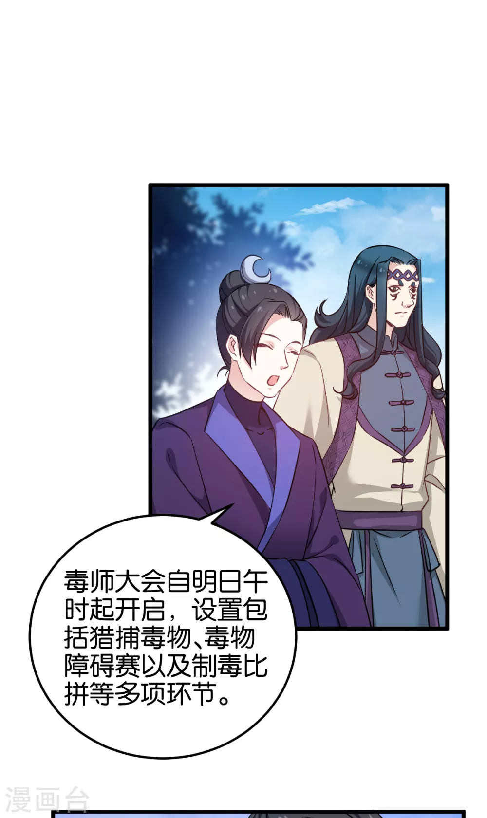第97话 公子好颜~-第97话