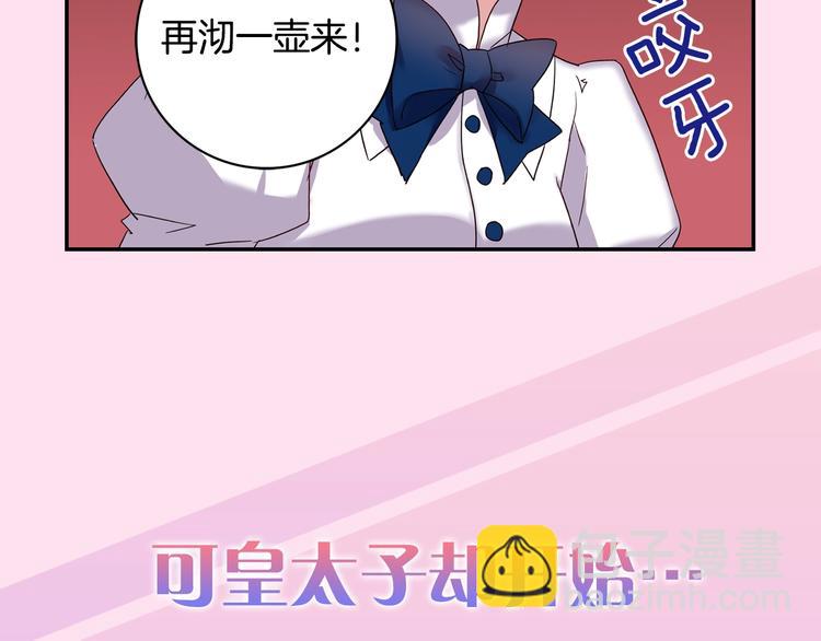 🍺恶女的定义 序章 穿越恶女VS心机太子 第45页