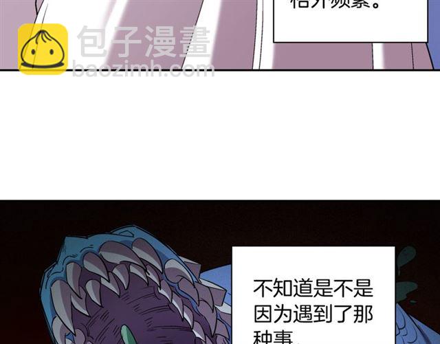 🍺恶女的定义 第101话 皇后有问题 第11页