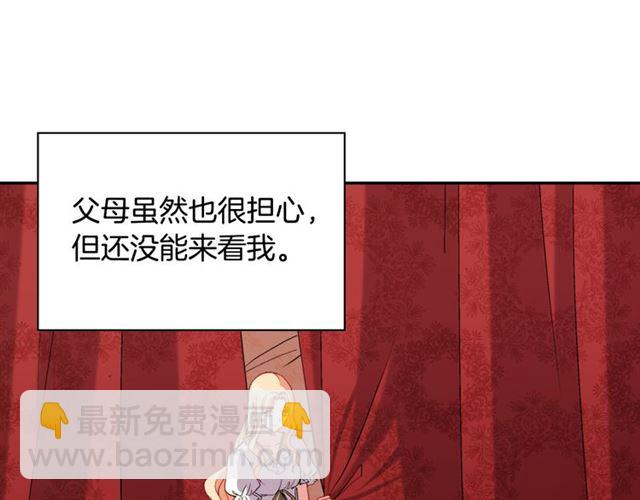 🍺恶女的定义 第101话 皇后有问题 第14页