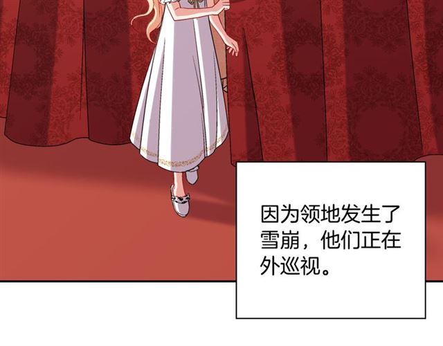 🍺恶女的定义 第101话 皇后有问题 第15页