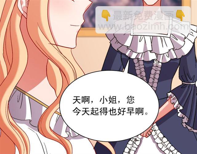 🍺恶女的定义 第101话 皇后有问题 第17页