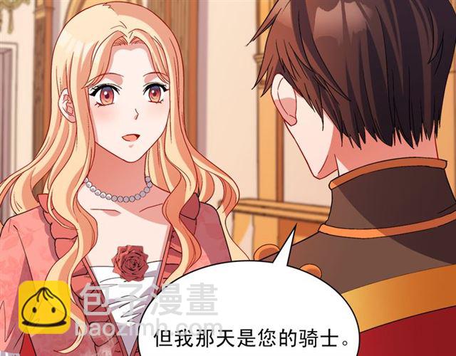 🍺恶女的定义 第101话 皇后有问题 第28页