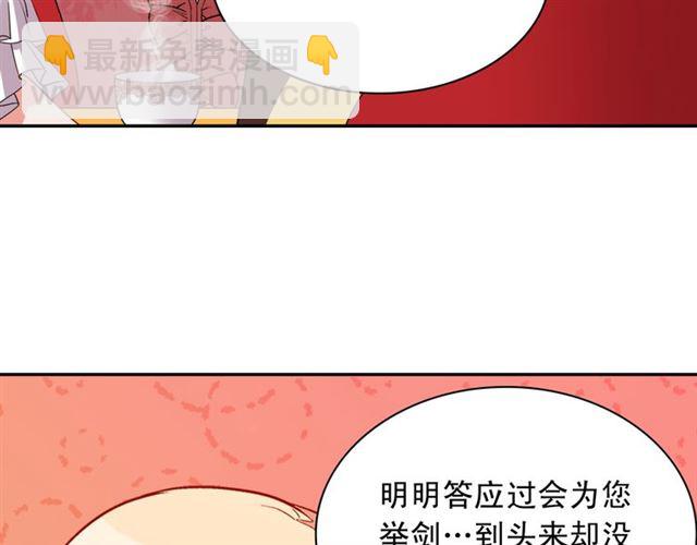 🍺恶女的定义 第101话 皇后有问题 第29页