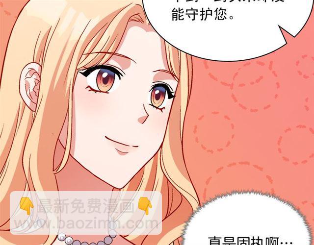 🍺恶女的定义 第101话 皇后有问题 第30页