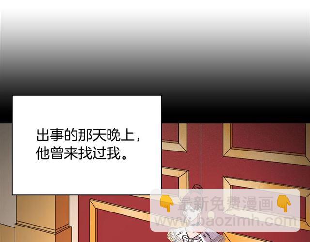 🍺恶女的定义 第101话 皇后有问题 第32页