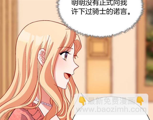 🍺恶女的定义 第101话 皇后有问题 第39页