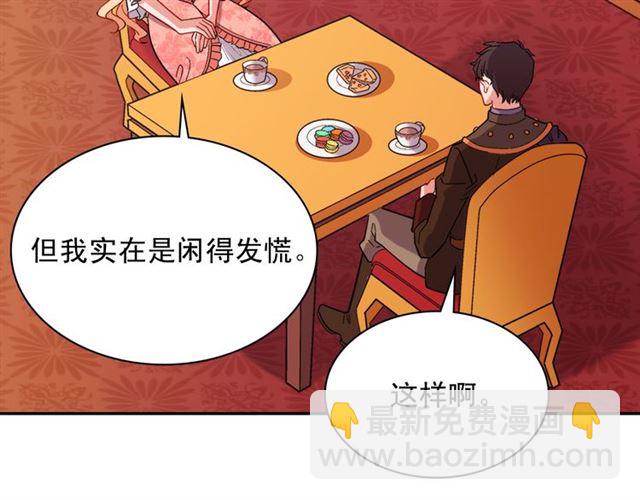 🍺恶女的定义 第101话 皇后有问题 第42页
