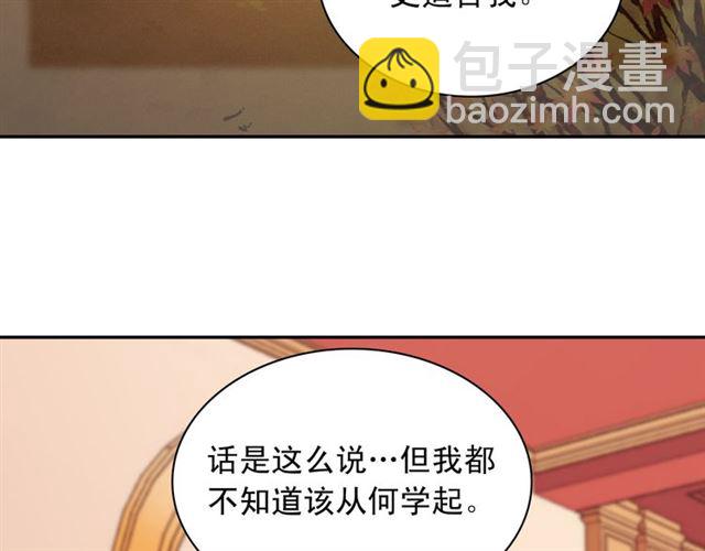 🍺恶女的定义 第101话 皇后有问题 第47页