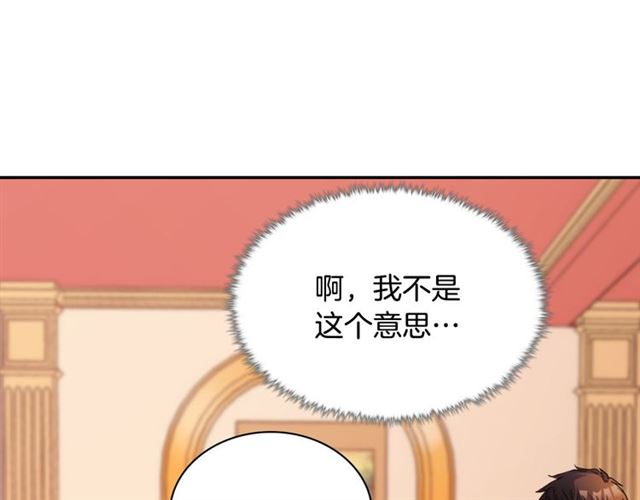 🍺恶女的定义 第101话 皇后有问题 第50页