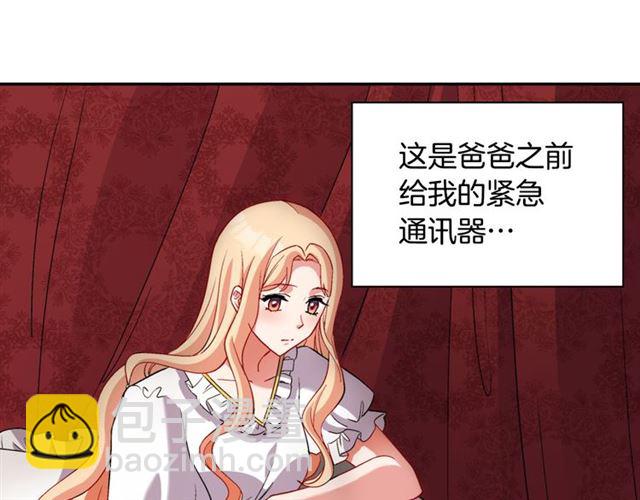 🍺恶女的定义 第101话 皇后有问题 第7页