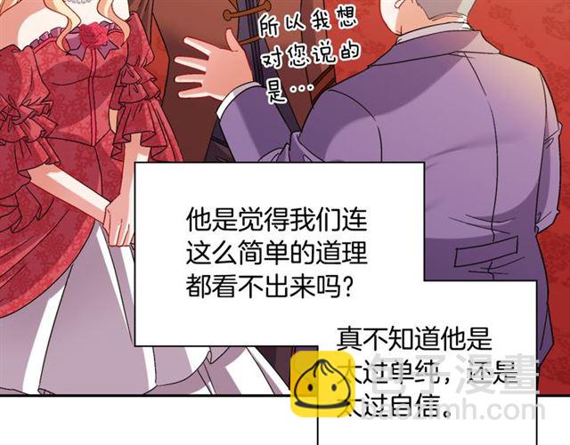 🍺恶女的定义 第103话 争执 第46页