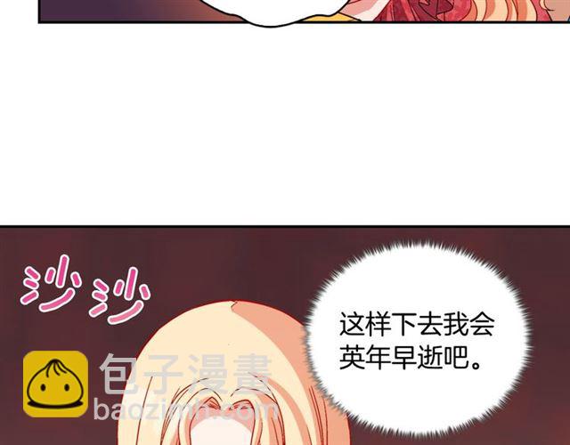 🍺恶女的定义 第105话 找茬 第34页