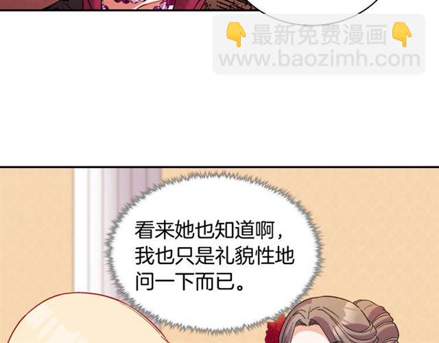 🍺恶女的定义 第105话 找茬 第47页