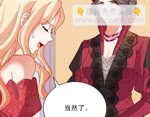 🍺恶女的定义 第105话 找茬 第48页