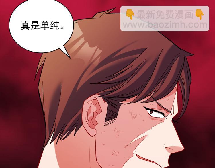 🍺恶女的定义 第108话 受伤 第11页
