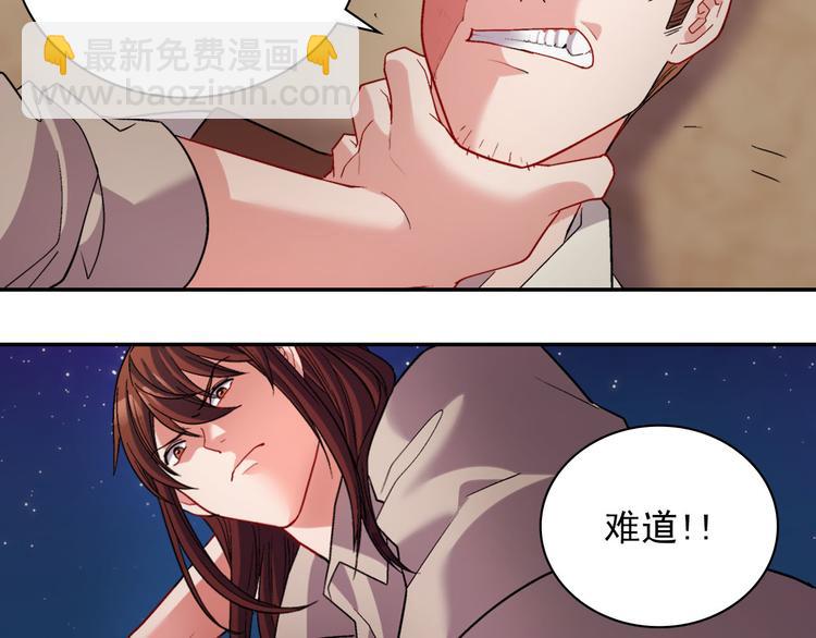🍺恶女的定义 第108话 受伤 第39页