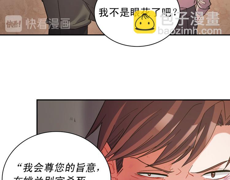 🍺恶女的定义 第108话 受伤 第50页
