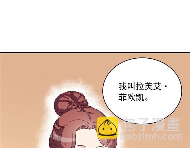 🍺恶女的定义 第11话 谁是间谍？ 第14页