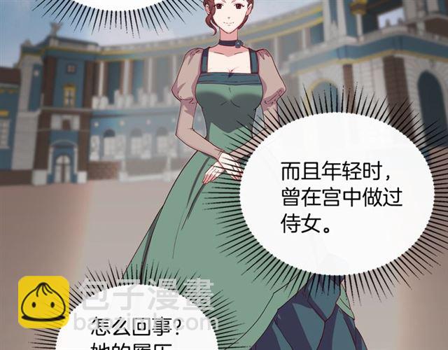 🍺恶女的定义 第11话 谁是间谍？ 第17页