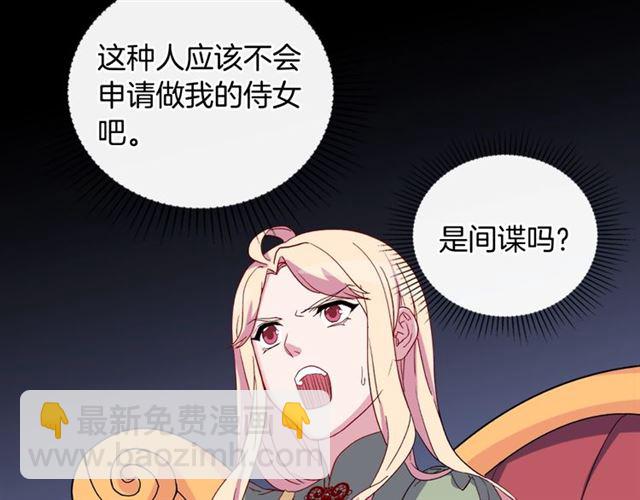 🍺恶女的定义 第11话 谁是间谍？ 第19页