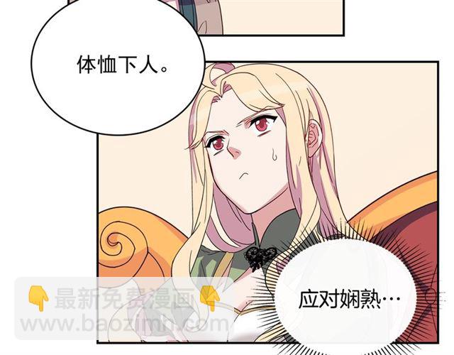 🍺恶女的定义 第11话 谁是间谍？ 第24页