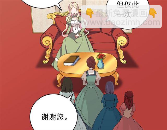 🍺恶女的定义 第11话 谁是间谍？ 第26页