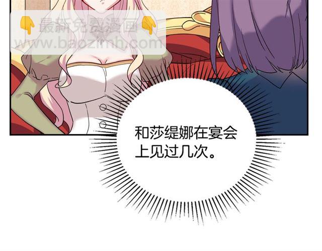 🍺恶女的定义 第11话 谁是间谍？ 第34页