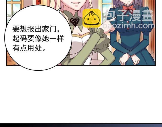 🍺恶女的定义 第11话 谁是间谍？ 第38页