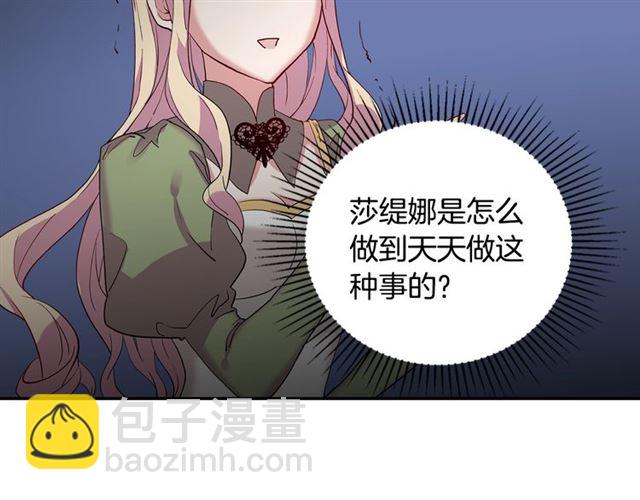 🍺恶女的定义 第11话 谁是间谍？ 第40页