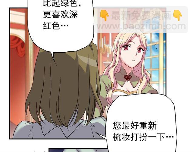 🍺恶女的定义 第11话 谁是间谍？ 第44页